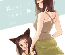 여우 모녀.manwha