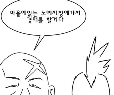 무시무시한 ㄴㅇ상인.manga