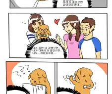 사람 보다 더 사람 같은 강아지 만화
