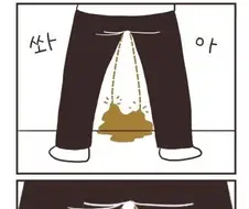 여자들은 모르는 남자의 비밀.manwha