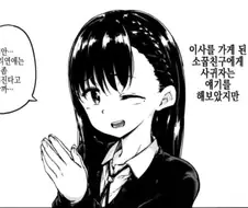 고백을 거절당한 만화.manhwa