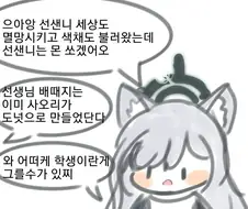 블루아카)선생님은 못쏘겠어.manwha