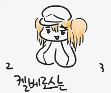 [라스트오리진] 이름의 유래
