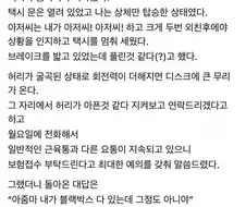 택시에 제대로 탑승도 안했는데 출발해서 부상입음 ㄷㄷㄷㄷ