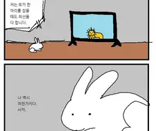 사자의 크기가 고양이만 했다면.manwha