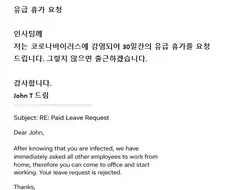 "나 코로나 걸렸는데 휴가 안 주면 출근한다?"