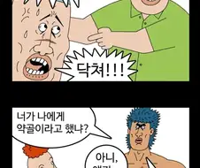 "얘가 너보고 약골이래"