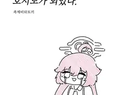 블아)ㅂㄱ 풀리는 만화