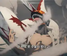 체인소맨) 뭔가...! 뭔가 2%에서 5%가 부족한 거 같아서 감질난다....