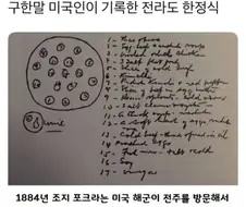 구한말 미국인이 받은 한정식 기록.jpg