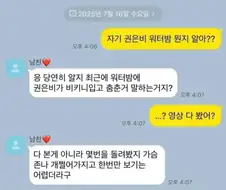 권은비 워터밤 뭔지 아냐고 묻는 여친한테 정면돌파