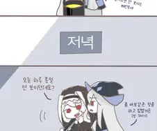 명일방주) 스카디 마망 만화
