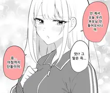 여친 집에 가보니 부모님이 안오신다는.manga