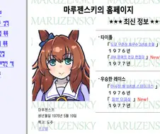 [말딸] 마루젠스키의 홈페이지.manhwa