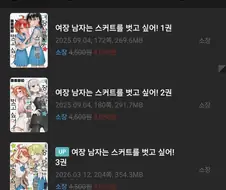 여장남자는 스커트 뭐시기 만화 샀다