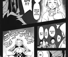 귀멸) 임신해버린 네즈코