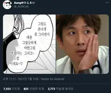 만화 보다 뼈맞은 그림러
