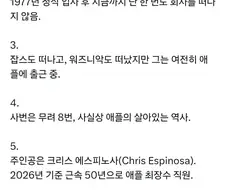 애플의 전설적인 직원