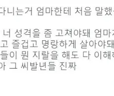나 정신과다니는거 엄마한테 처음 말했을때