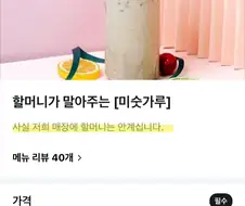 어느 카페의 존나 솔직한 미숫가루 상품 설명.jpg