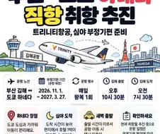 김해공항-하네다 노선 생기나 보네