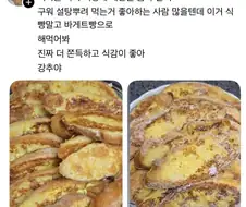 바게트빵 계란 토스트.jpg