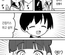 간접키스인데 괜찮아?.manhwa