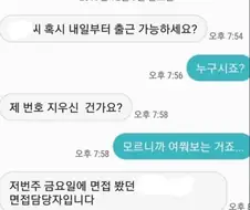 추가합격이라는데 쎄함을 감지하고 거절함