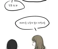 츤데레 여고생 만화.manwha