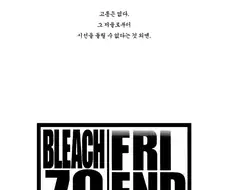 블리치 70권 감상