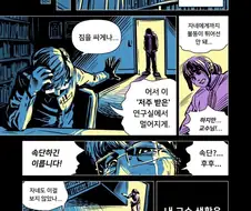 교수님이 오열하는 만화