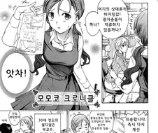 [단편] 모모코 크로니클