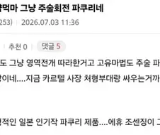 ??? : " 에휴 조센＇징들은 표절밖에 못하네 www "