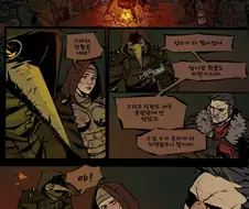 다키스트 던전)야영하는 만화