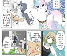 대롱여우 베리가 미녀로 둔갑하는 이유.manhwa