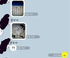 누나한테 히토미 망가를 들킴.kakaotalk
