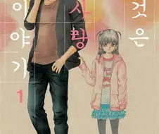 키잡물 만화 표지