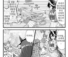 [말딸] 디지털의 말장난을 듣게 된 회장.manhwa