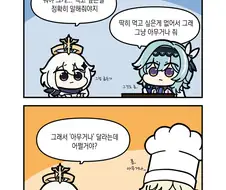 아무거나에 대응하는 적절한 방법.manhwa