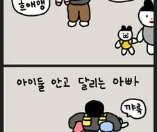 귀여운 아빠들.manhwa