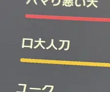 일본어로 ㅁㅊㅅㄲ 쓰는 법.jpg