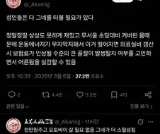 성인들은 다 그네를 타볼 필요가 있다.twit