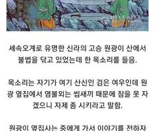 신라시대 층간 소음 레전드 해결법