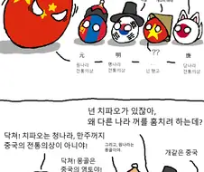 청나라는 중국이 아닌 manhwa