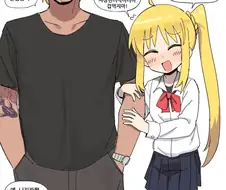 [봇치] 니지카와 금태양 남친