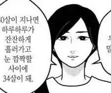 30살이 지나면 생기는 일