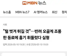 "털 벗겨 튀길 것"…반려 오골계 조롱한 동료에 흉기 휘둘렀다 실형
