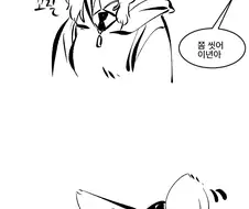 ㅇㅎ)ㅎㅌㄴㄹ 수인 만화