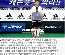 손흥민 초6때 플스2 들고 찍은 사진.jpg