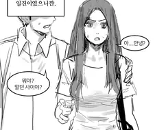 ㅎㅂ)친구의 애인이 나를 괴롭히던 일진이었다.manga